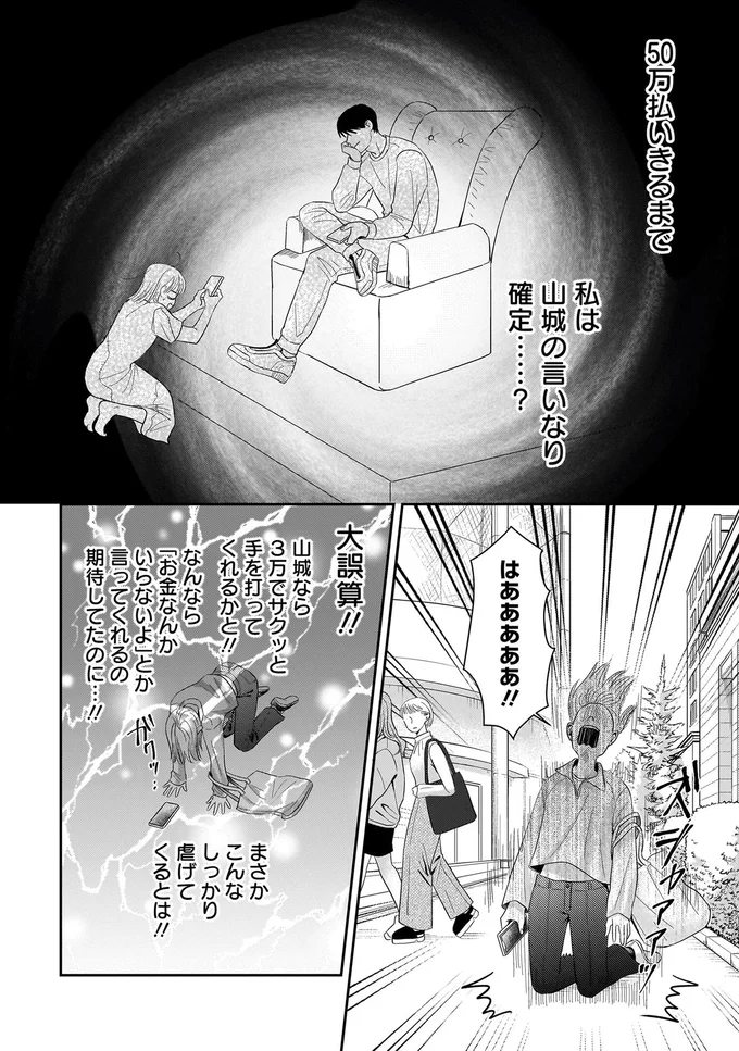『身の程知らずのシンデレラ』 09-10.png