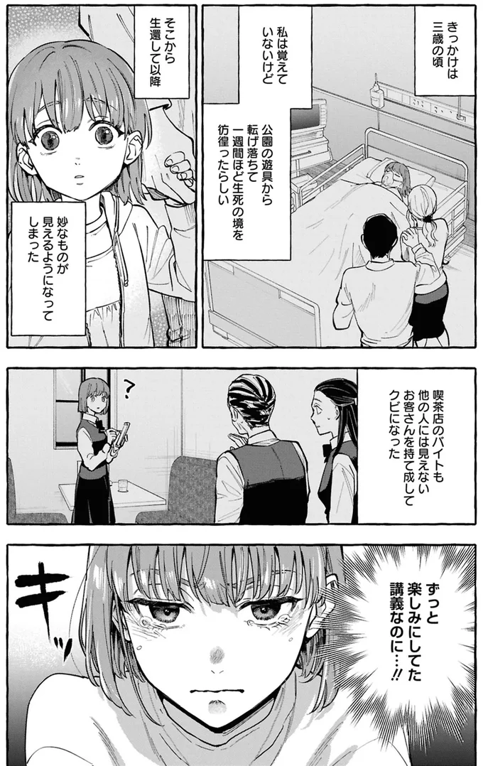 事故物件探偵 03-05.webp