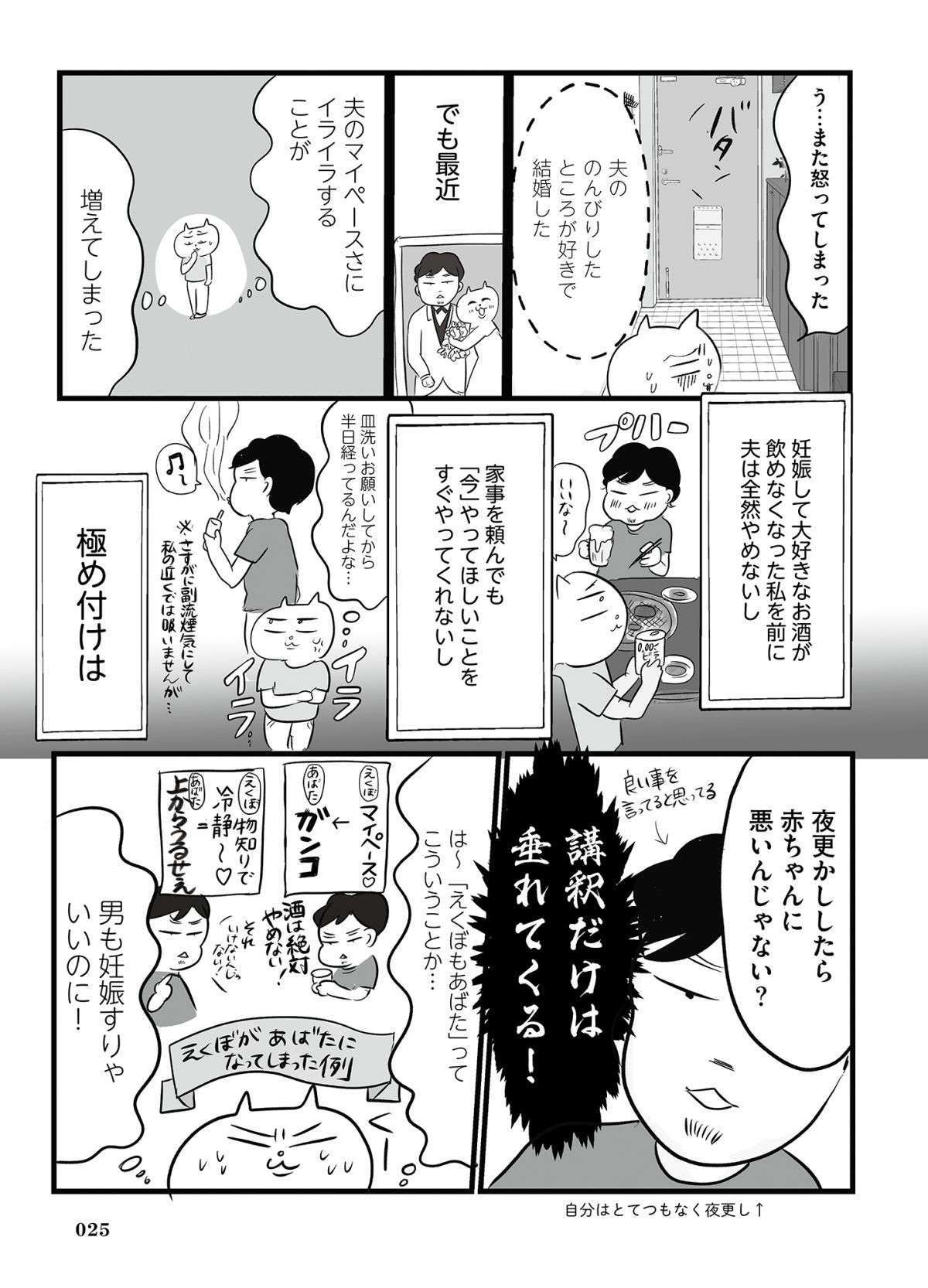 「一人では頑張れない」夫の前でわんわん泣いた妊婦。夫の反応は...／令和妊婦、孤高のさけび！ 1.jpg