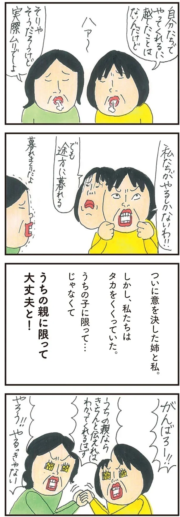 「私がやるから大丈夫よ～」実家の片付け問題。母に拒絶されたが...！／健康以下、介護未満 親のトリセツ 23.png