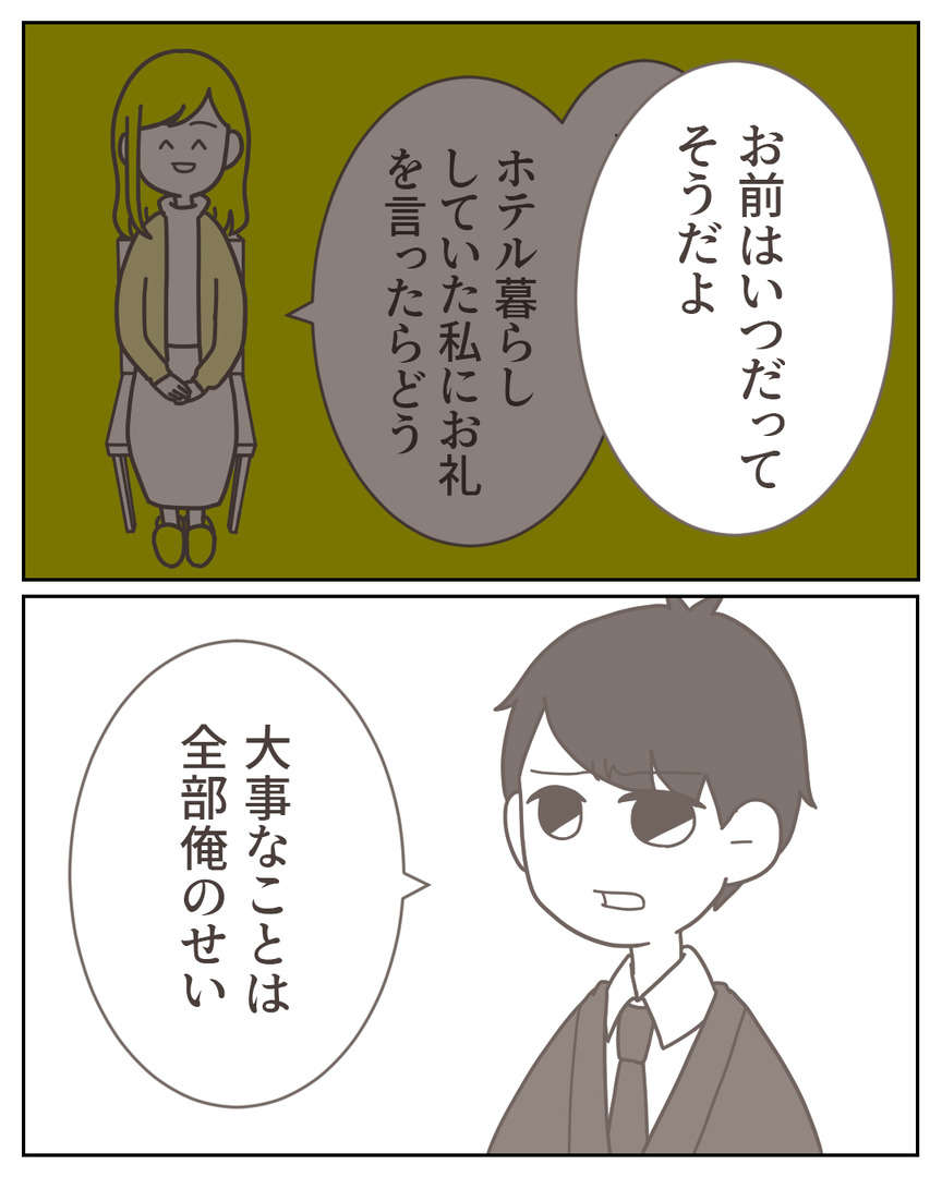 「私が...悪者？」不倫疑惑夫が離婚を求めてきた「酷い理由」／見つからないフリンの証拠 夫の不倫の証拠が見つからない27-6.jpeg