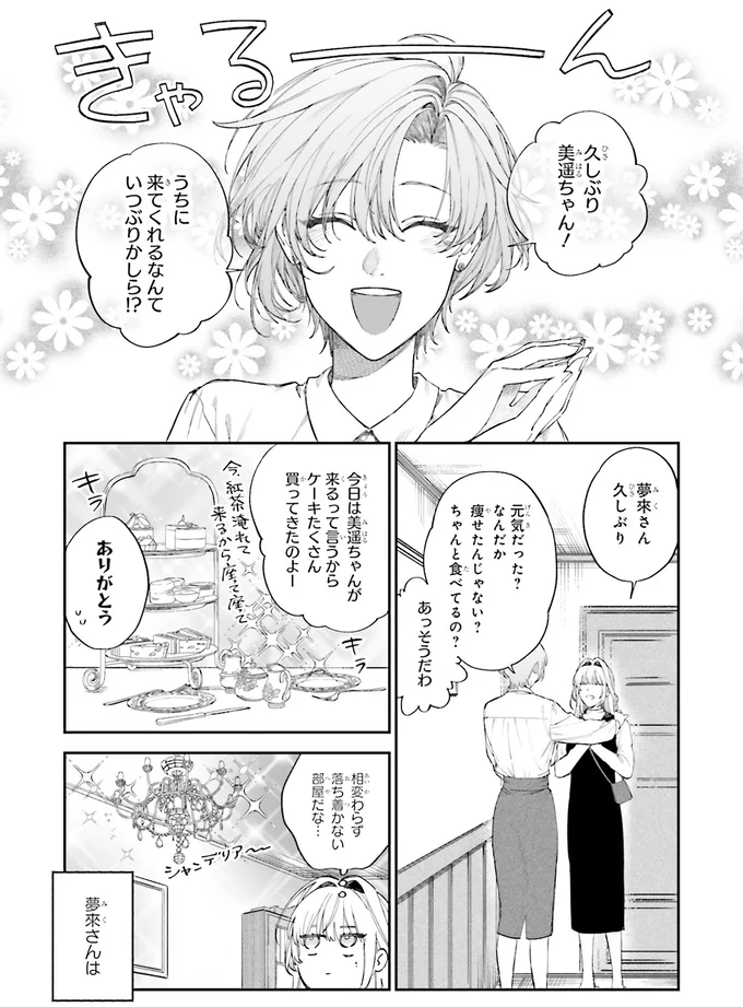 『僕らの恋は夢うつつ1』 06-02.webp