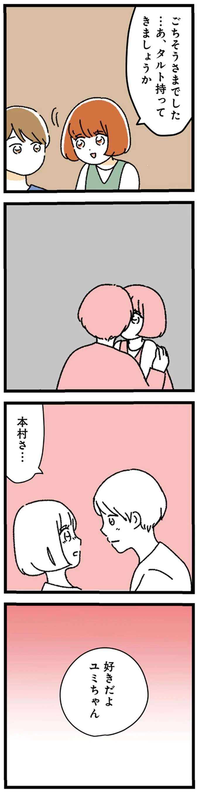 家に着いて早々にハグ！ 甘々な彼と迎えた朝「こんなに幸せなことあるんだ」彼氏が束縛男に豹変する話 4.jpg