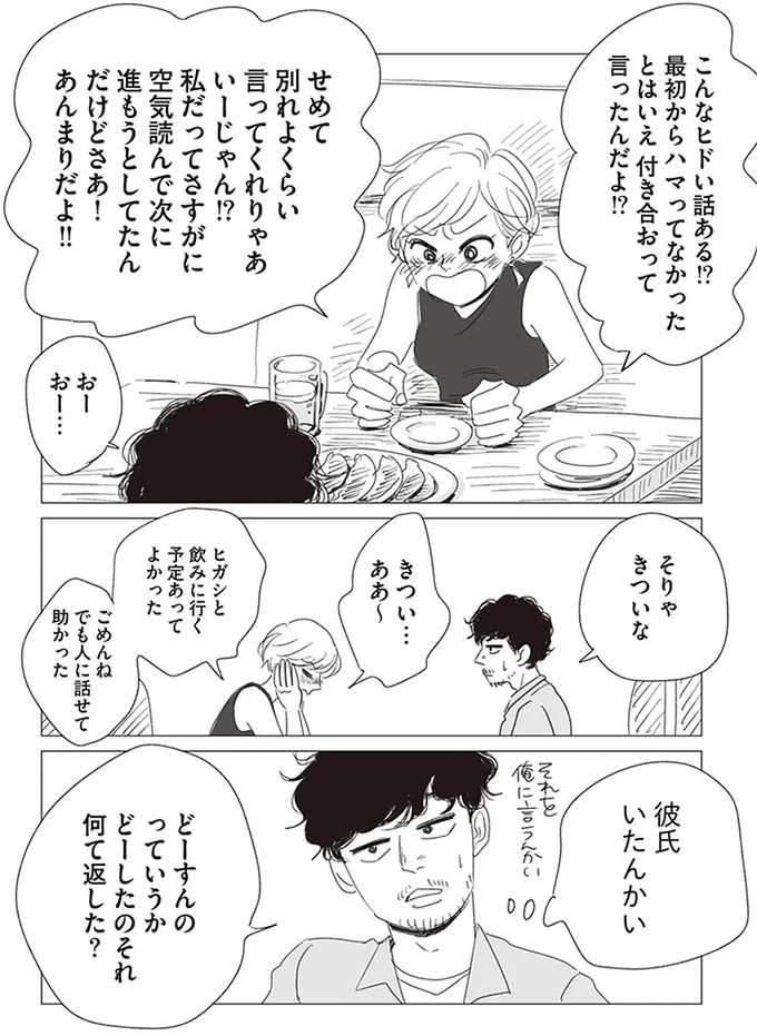 「考え方が2番目じゃん」フラれたあとの女性の行動。え？ そんなことするの？／20時過ぎの報告会2 houkoku18_2.jpeg