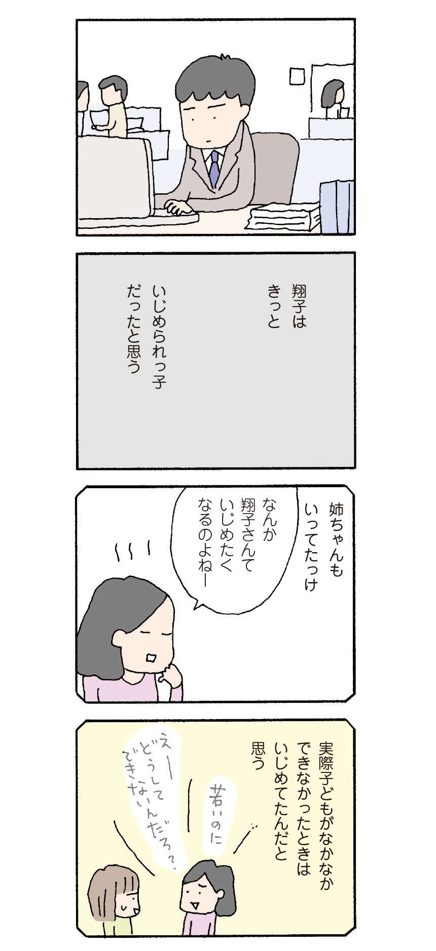 妻のこと、ニコニコしてるだけのつまらない女に思える...／離婚してもいいですか？ 翔子の場合 1.jpg