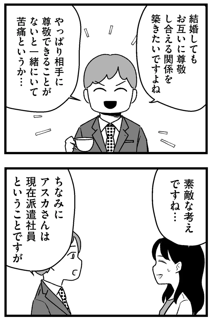 『結婚さえできないわたし 29歳からの婚活地獄』 99_1.webp