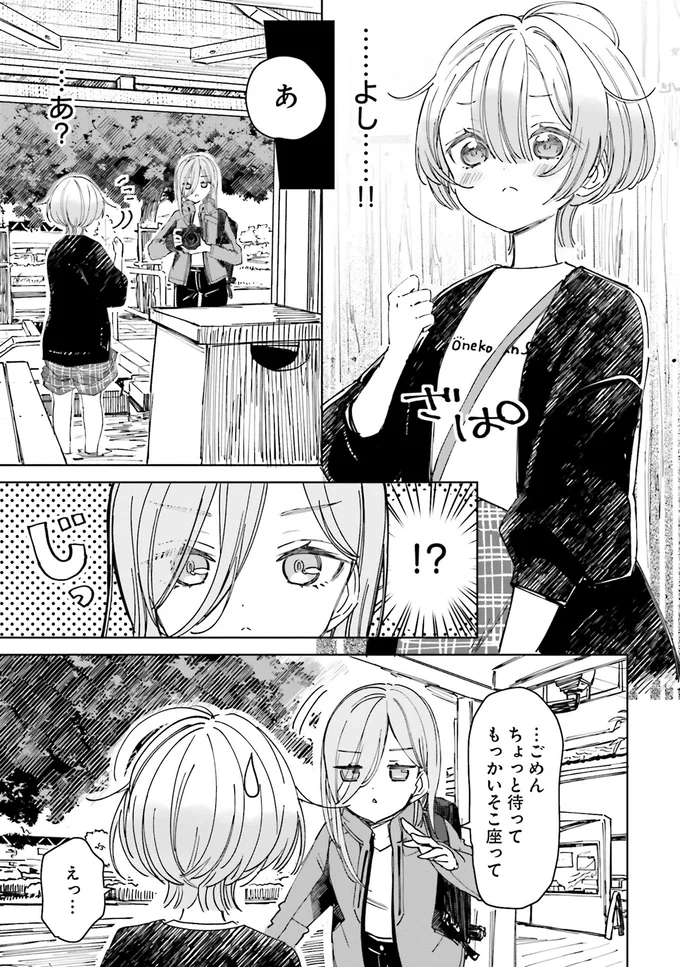 『のら旅。 好きある所に道はある』 02-03.webp
