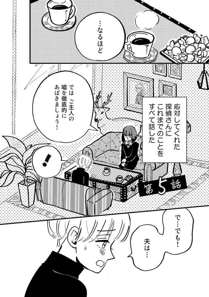 『夫のメンヘラ不倫相手がとんでもない爆弾でした』 51.png