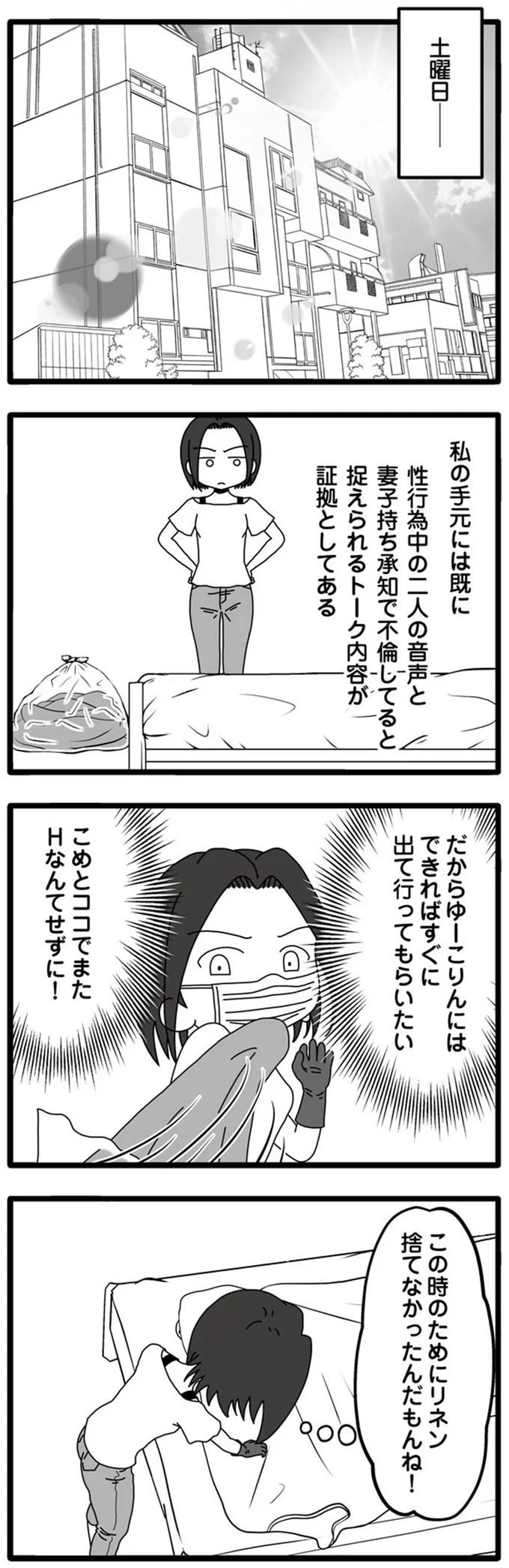 ナルシストな不倫夫に罠を仕掛けた妻。夫はまんまと...⁉／夫が娘の名前で不倫していました 14031848.webp