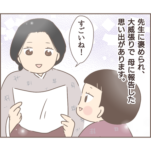 『親に捨てられた私が日本一幸せなおばあちゃんになった話』 11.png