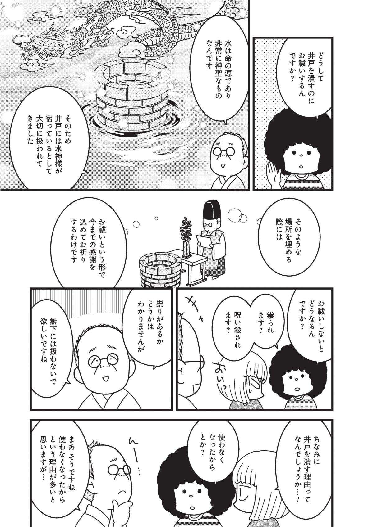 『その物件、告知事項アリ 建築デザイナーが明かす怖い部屋』 6.jpg