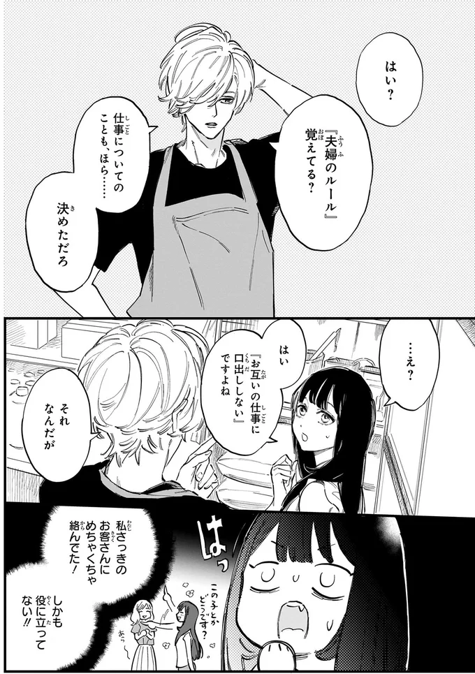 『金魚屋さんのかりそめ夫婦』 74.png