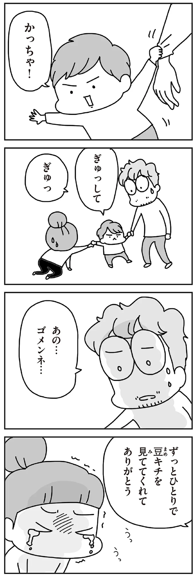 『今日、地震がおきたら』 215.webp