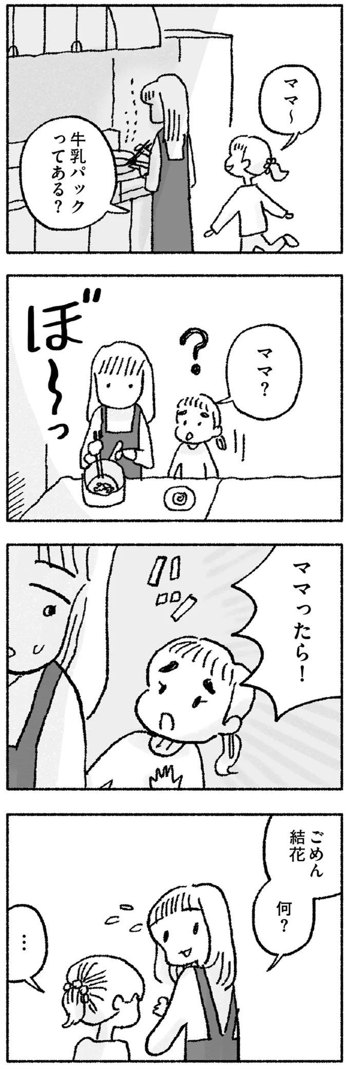 『占いにすがる私は間違っていますか？』 13-01.png