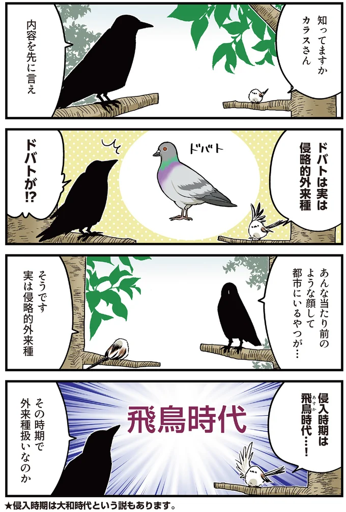 『永久機関シマエナガ‐シマエナガとカラスさん‐よんはいめっ！』 23.png