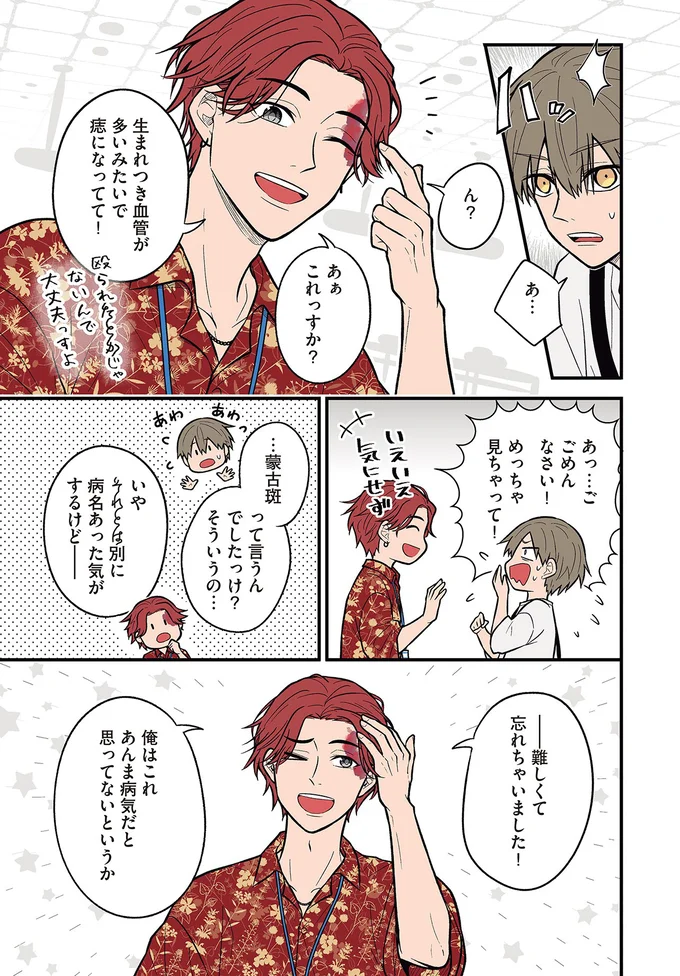 『聞き取りが苦手すぎる男子の日常』 07-09.png