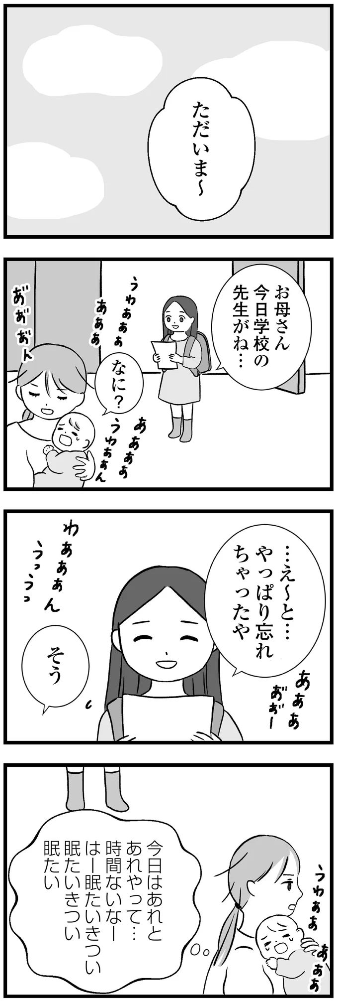 2人目育児で疲弊する母。寂しそうな長女に冷たい態度を...／私はあのママ友より幸せだと思っていたのに 03-01.png