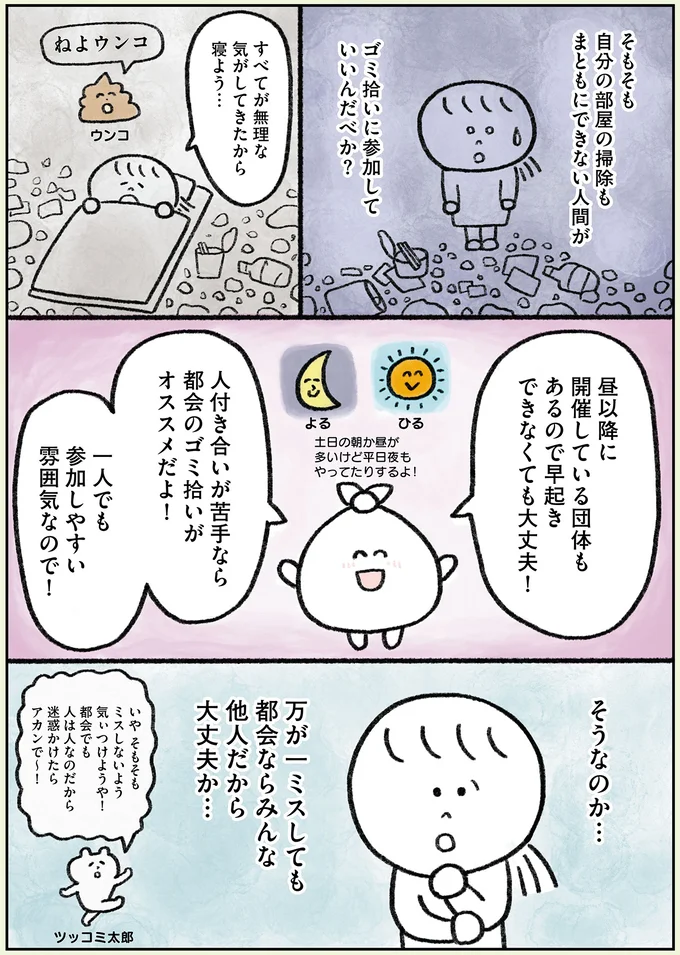 『生きるのがしんどい女が「幸せになれそうなこと」をやってみる話』 62.webp