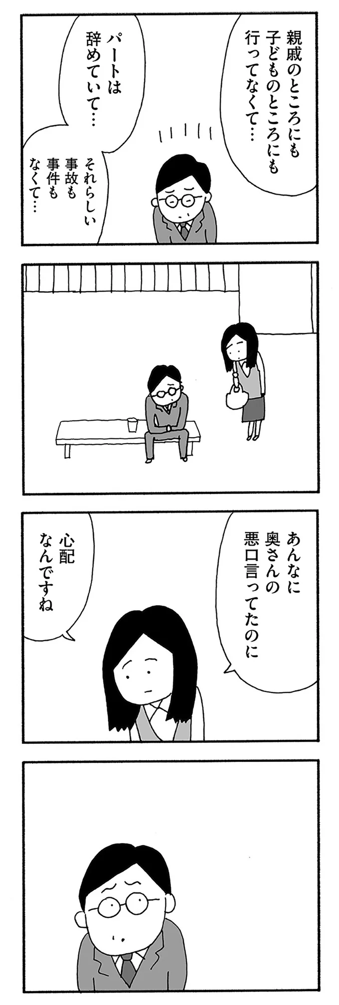 『うちのツマ知りませんか？』 07-04.webp
