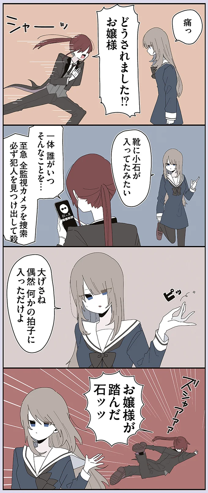 「本日もとっても麗しいお姿で」。偏愛執事とお嬢様の日々／ミカヅキのお嬢様備忘録１ 16.webp