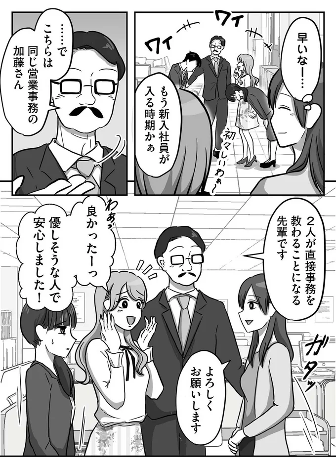 『新人は自称HSP』 01-04.png