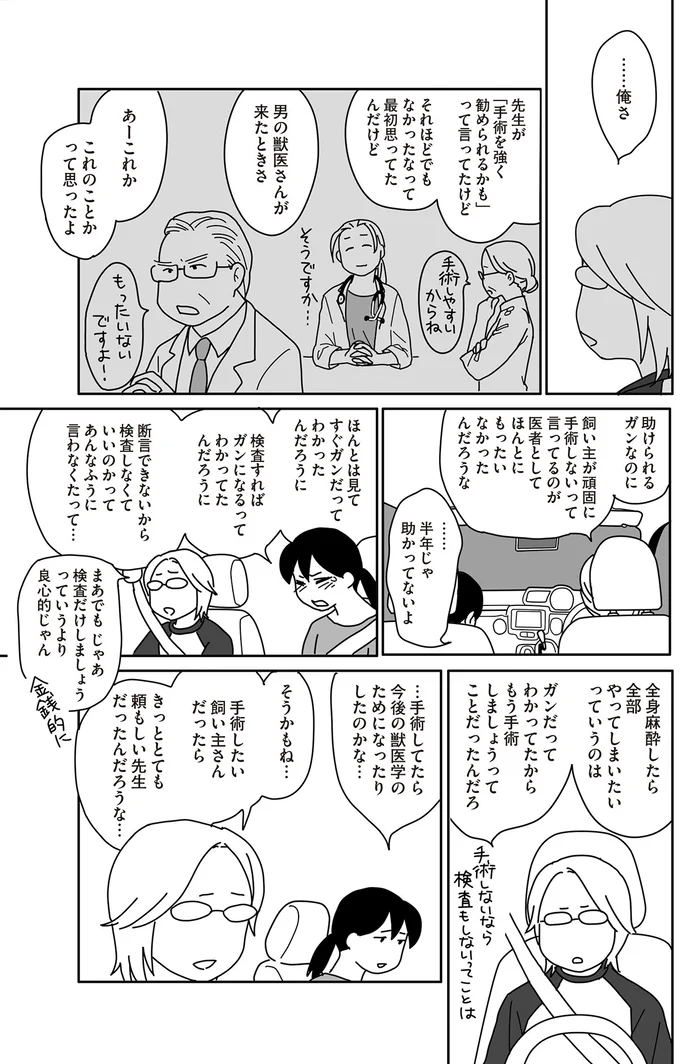 『世界一幸せな飼い主にしてくれた猫』 13-03.png