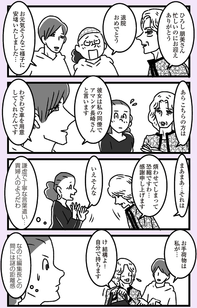 あ...(察し)。「嫁と姑」で微妙に距離がある理由に気付いたのは、意外な人物/推し嫁ルンバ 12-01.png