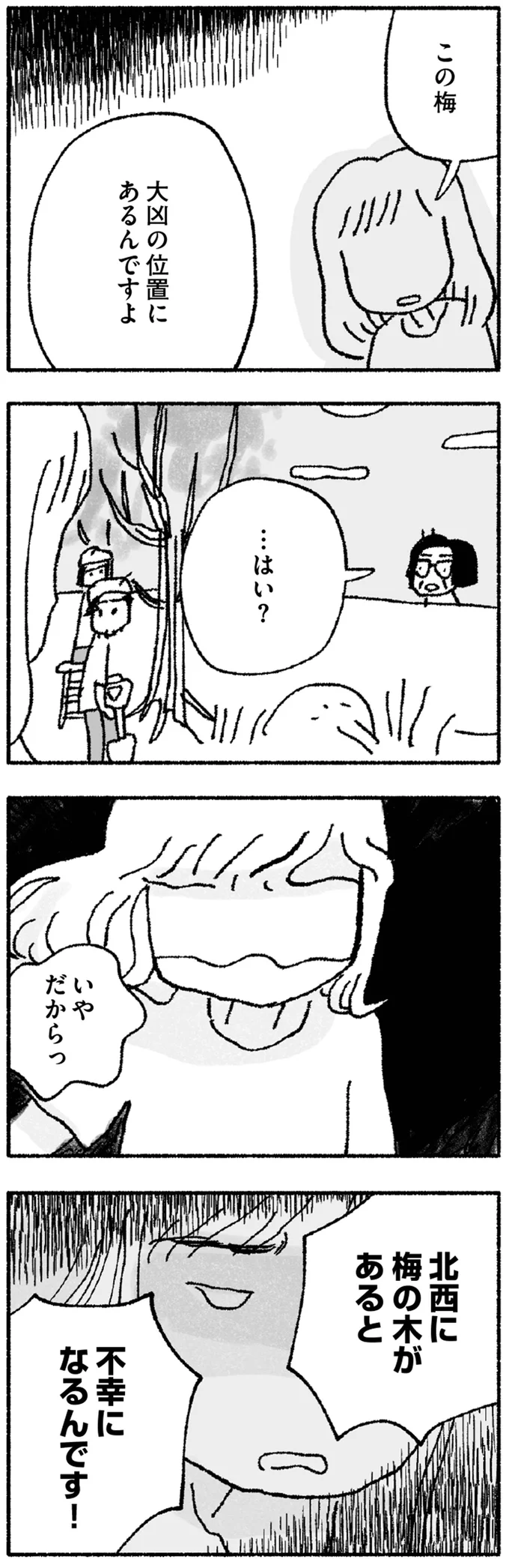 『占いにすがる私は間違っていますか？』 15-08.png