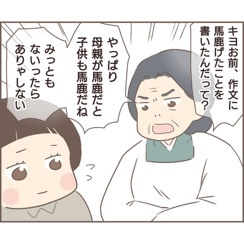 『親に捨てられた私が日本一幸せなおばあちゃんになった話』／ゆっぺ 1.png