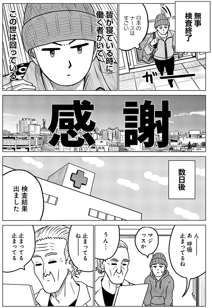 ドキュメントSAS～無呼吸症候群の男がCPAPを返却するまでの物語～ 03-10.webp
