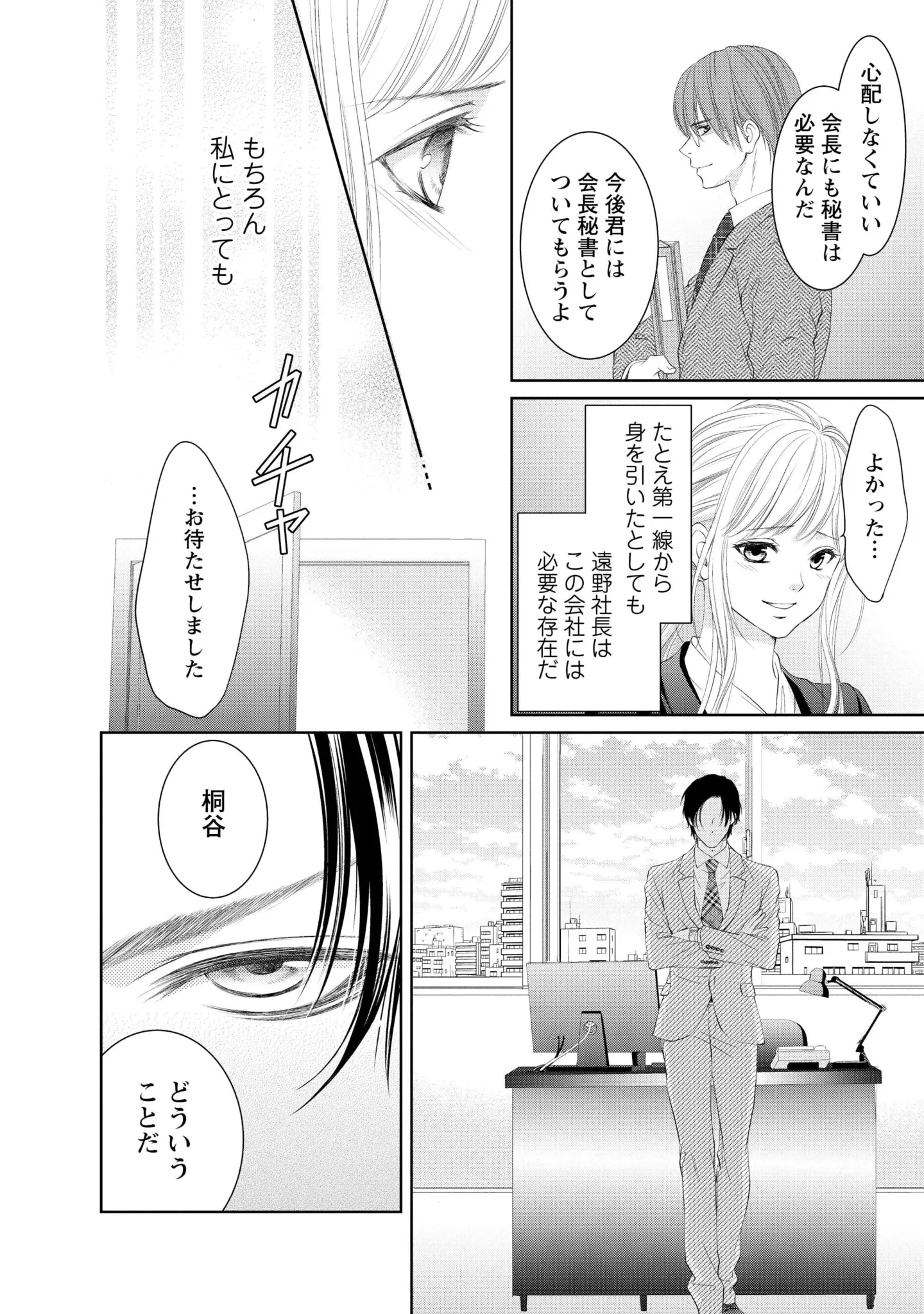 『MONSTERの甘い牙』 34.webp