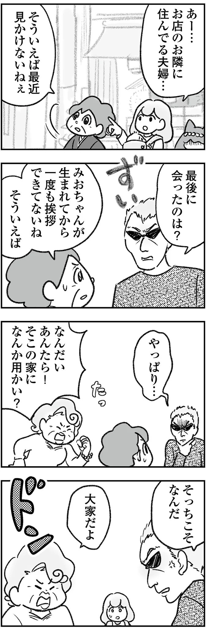 「穏やかに暮らしたい...」住居の半壊後にはお隣さんの夜逃げまで!?／わが家に地獄がやってきた 31.png