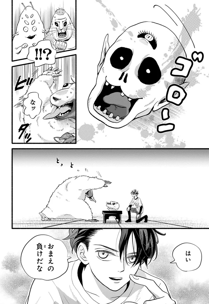 『怪異、はじめました。1』 11-06.png