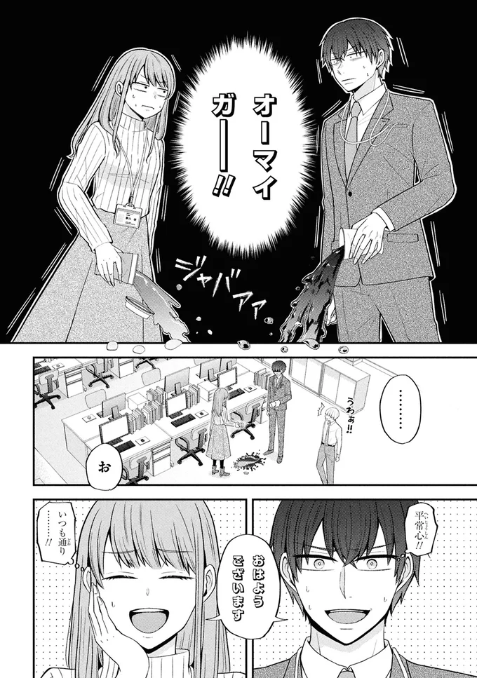 『限界オタクが偽装恋人はじめた件』 04-04.png