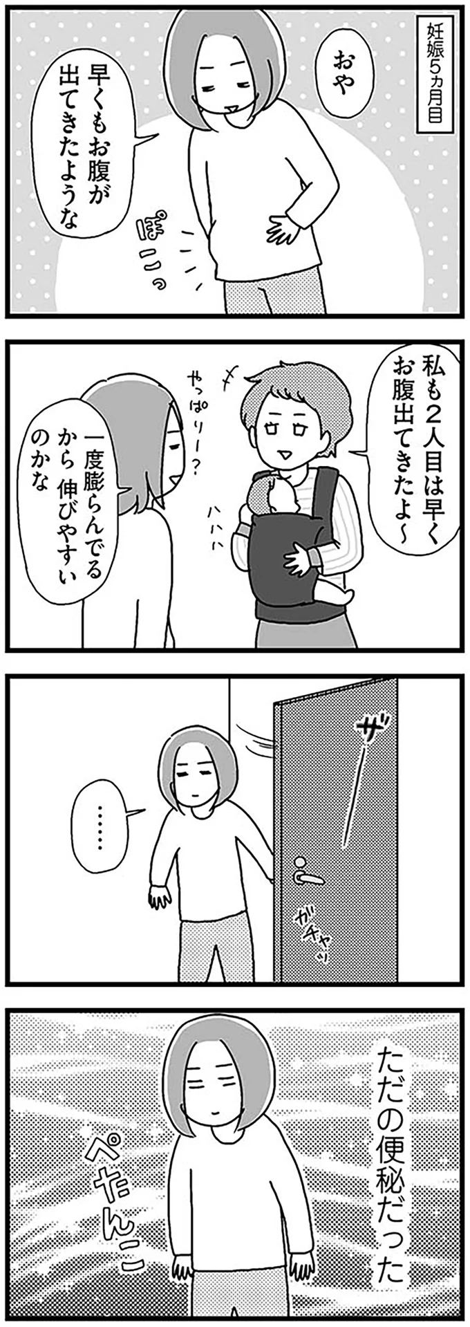 『正直 余裕はありません。 いっぱいいっぱいだけど2人育児楽しんでます』 103.png