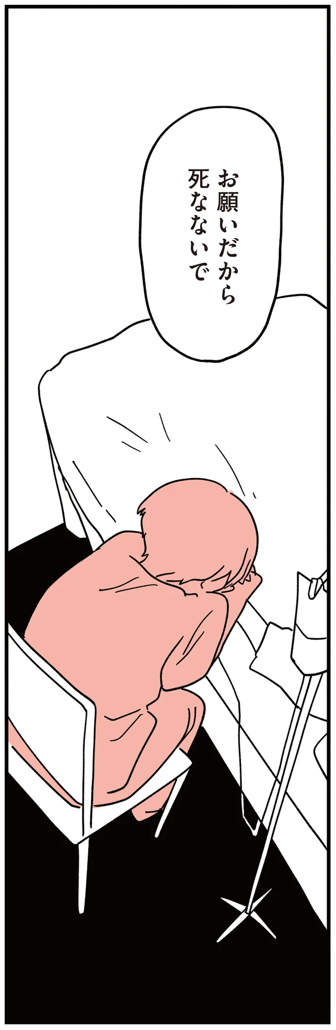 『娘はいじめなんてやってない』 10-10.png