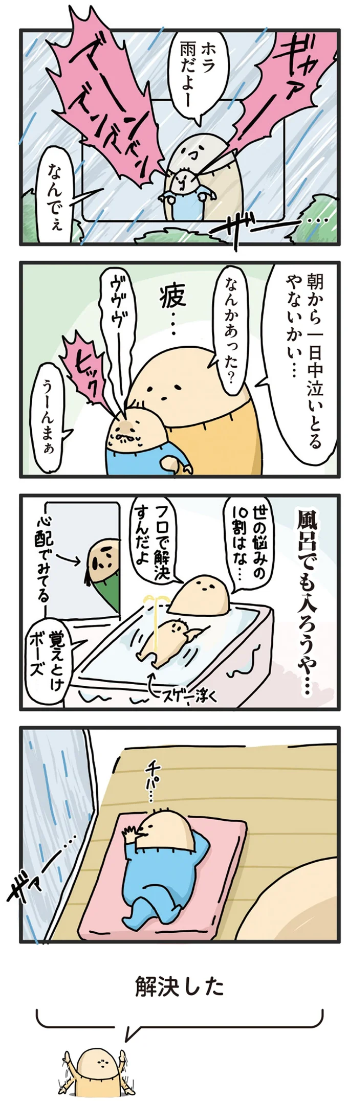 時に「小さな暴君」になる赤ちゃん。大人しくさせるには／ヤケッパチパチ！ 元ヒステリック妊婦の育児ログ！ 4.webp