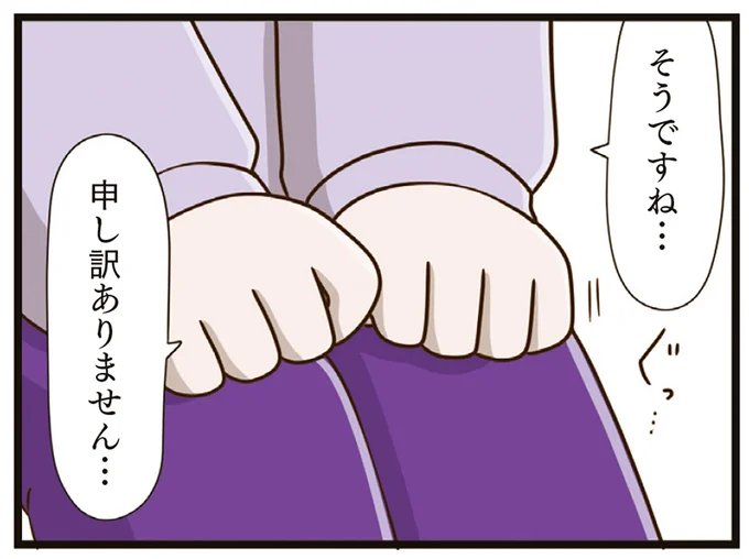 『家族全員でいじめと戦うということ。』 23-07.png