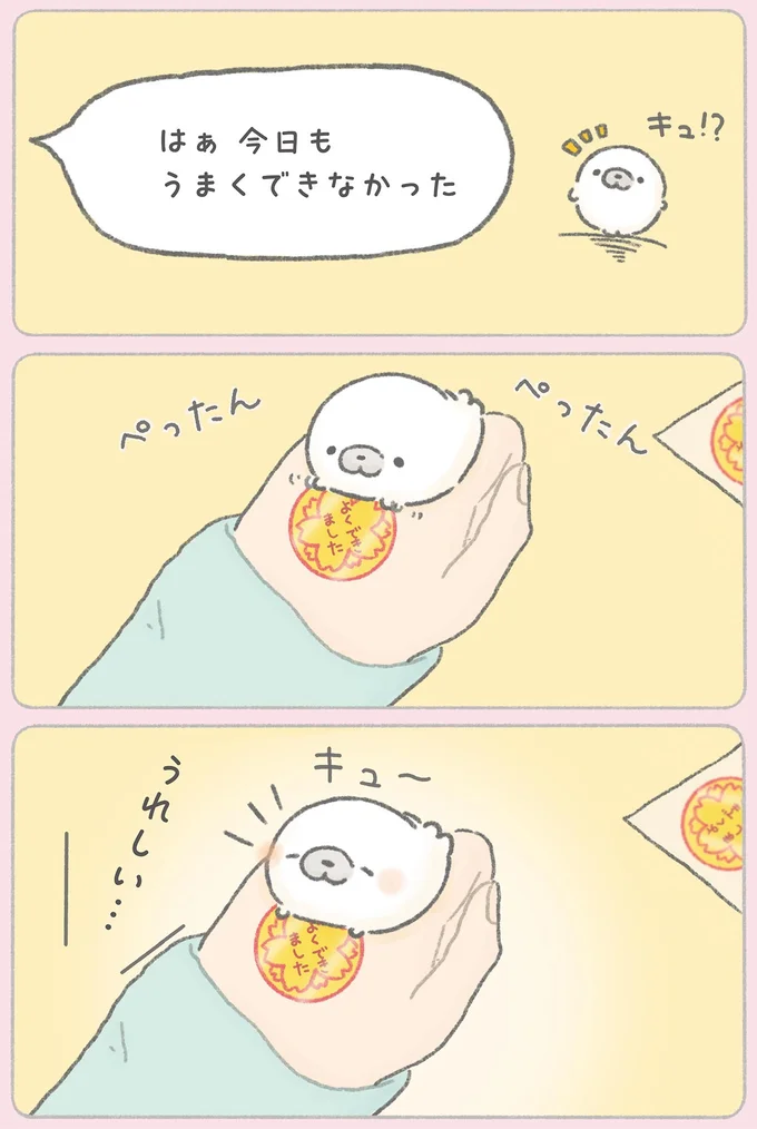 『ちょこんとあざらし』 11.webp