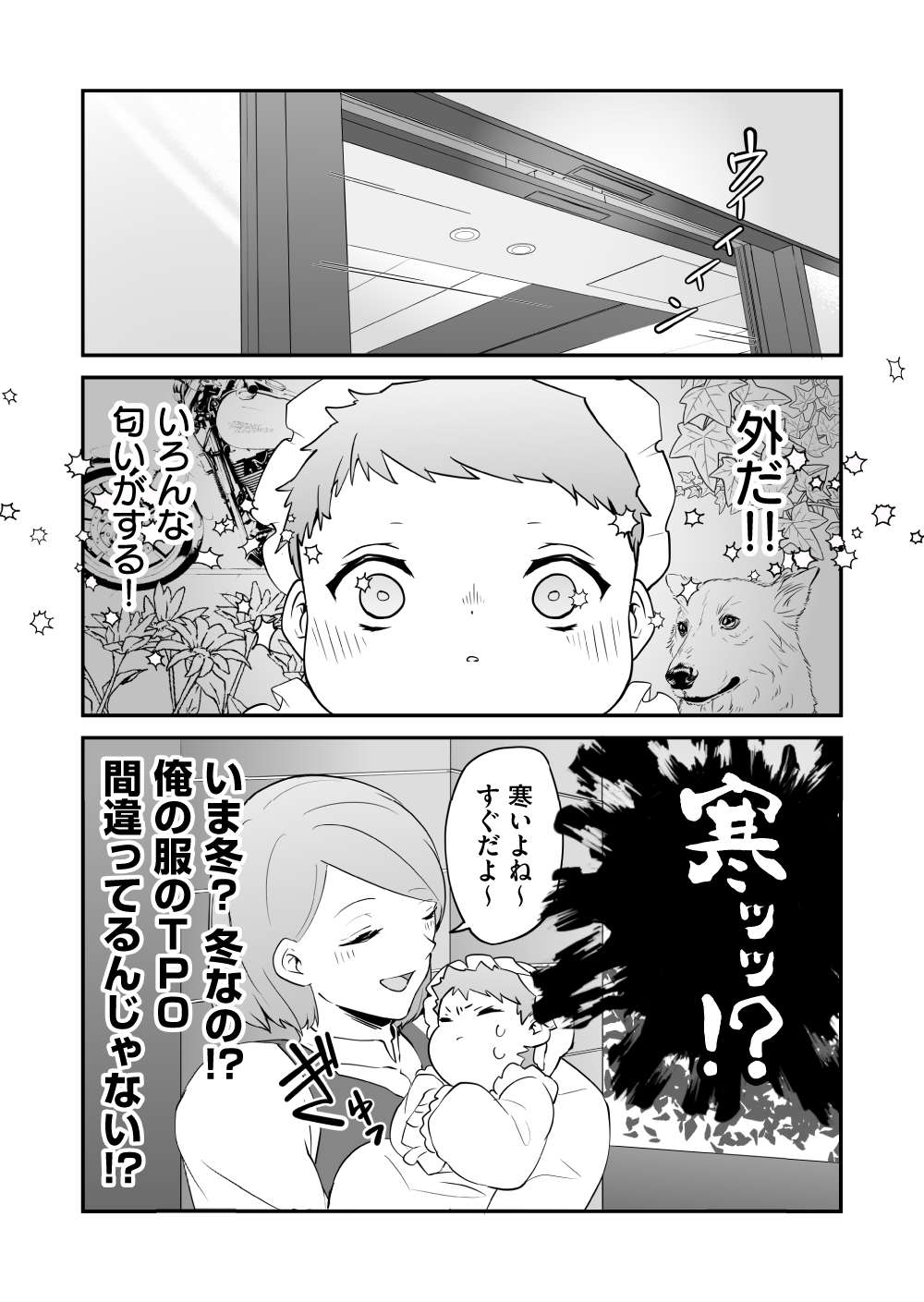 『赤ちゃんに転生した話』 赤ちゃん9話_14.jpg