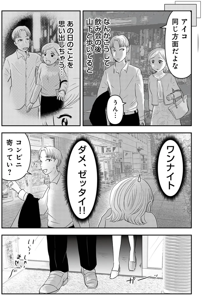 『「女はおごられて当然」と思ってる昭和引きずり女が、婚活した話』 06-06.webp