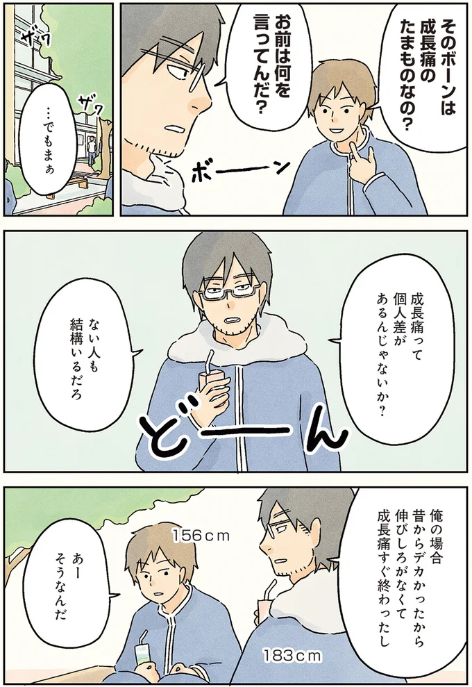 『男子校の生態1〜2』 04-03.png