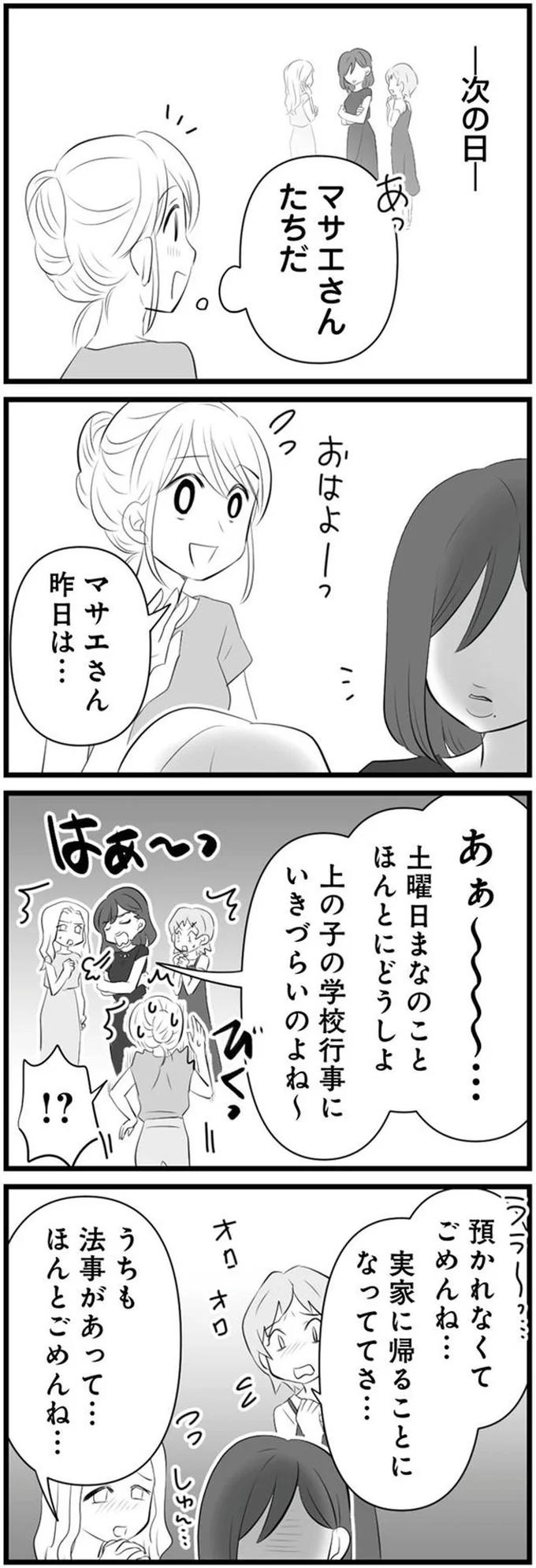 『うっとうしい悪口ボスママに制裁を！』 06-03.png