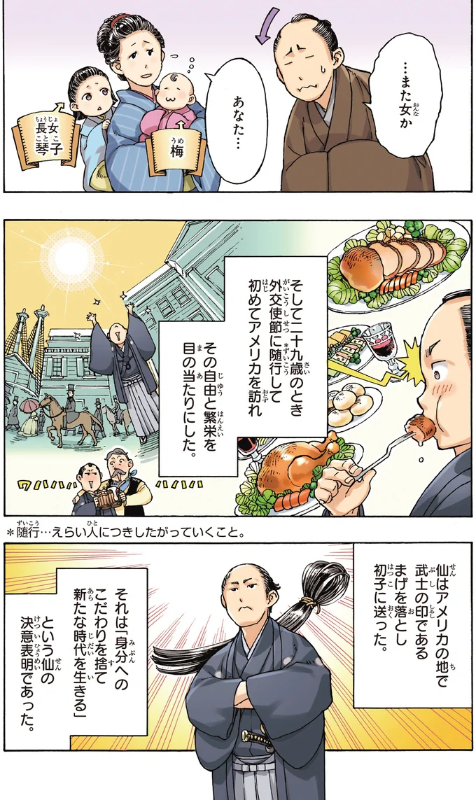 日本の女子教育を変えたい！ 6歳でアメリカへ留学した女性が育てた夢／女子高等教育に生涯を捧げた津田梅子 16.webp