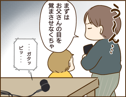 「なにかつかめるかも!?」ようやく見つけた、義母を追い詰めるヒント／家族を乗っ取る義姉と戦った話 7.png