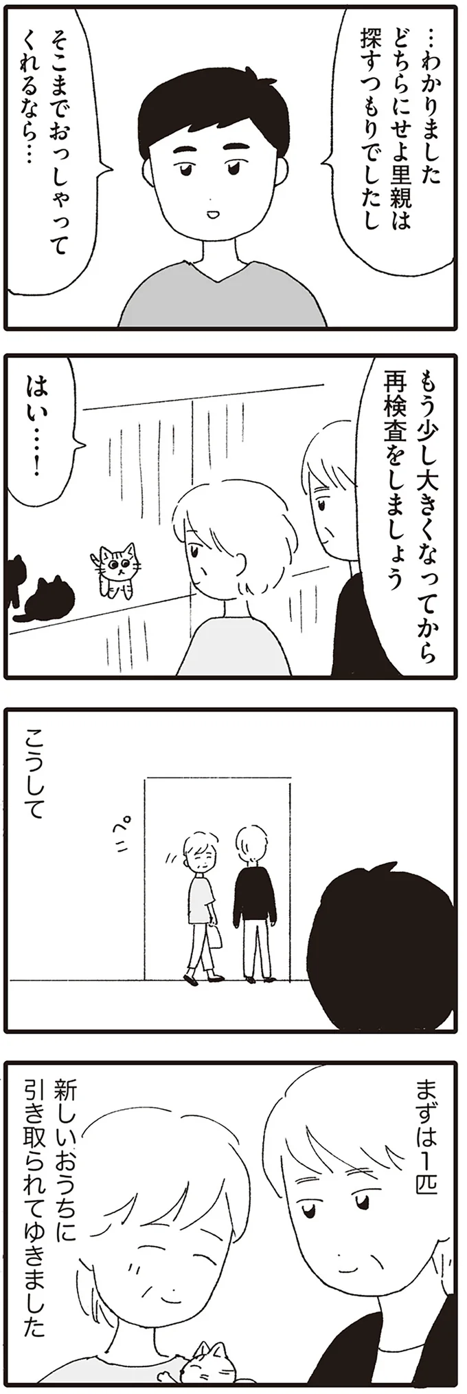 『いぬねこ動物病院日記』 08-09.png