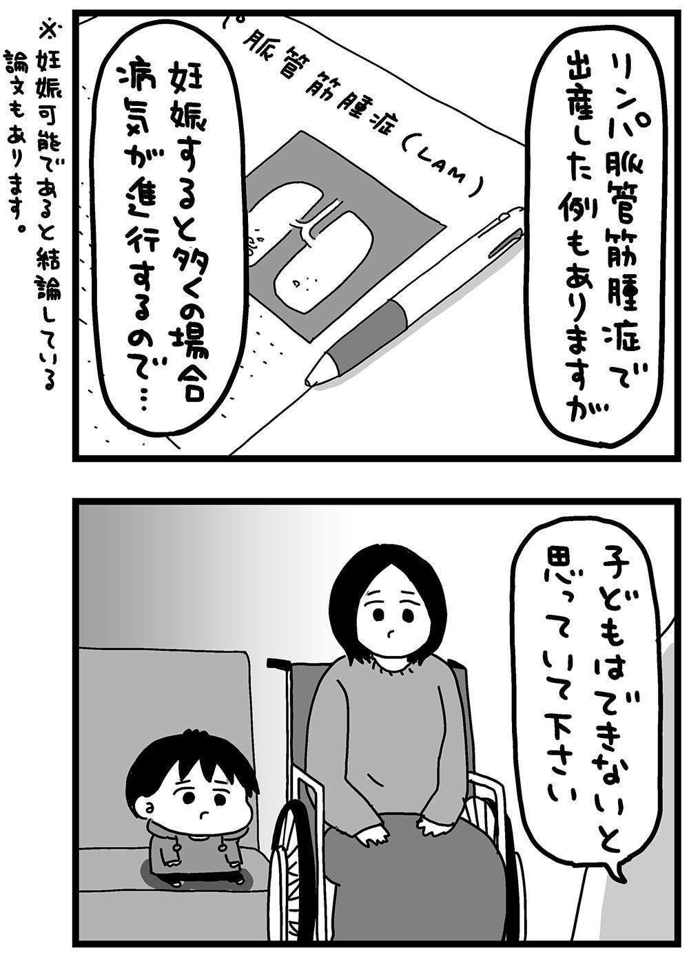 「子どもできなかったらごめんね」難病の手術直後、妻が口にした「謝罪」に...夫婦の愛を描いた漫画がSNSで話題 f4c7e033eea85992540fa38223c7b1b711a887c8.jpg