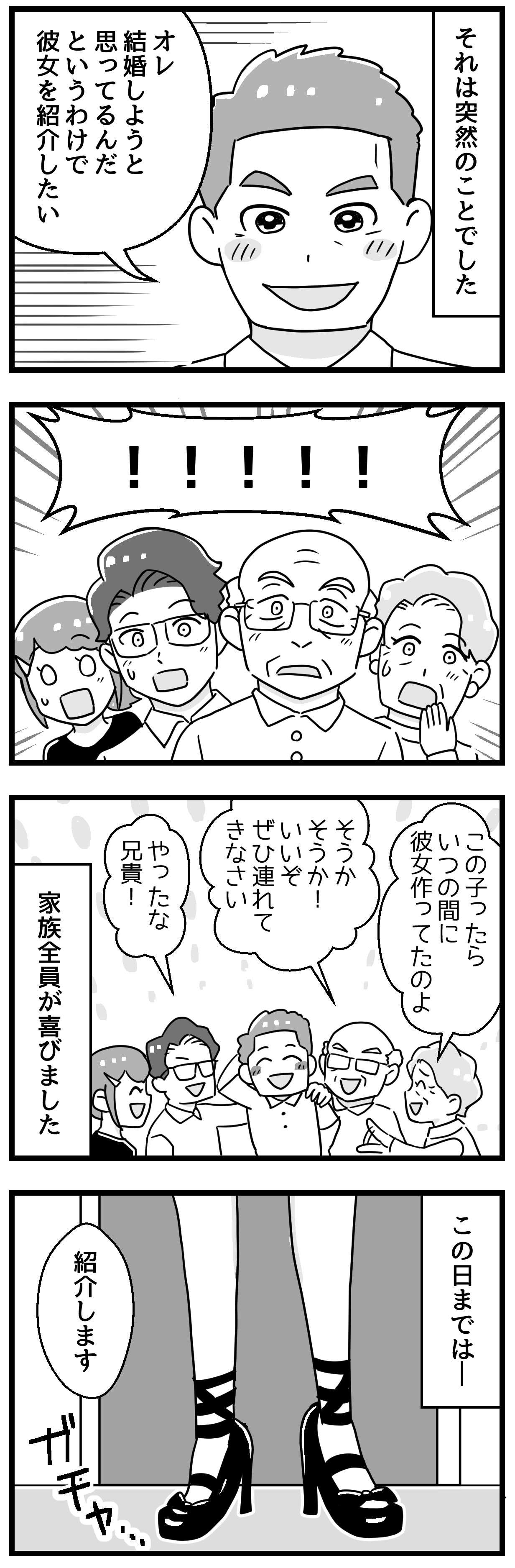 『嫁ぎ先が全員めんどくさい』 3話_後半p2.jpg