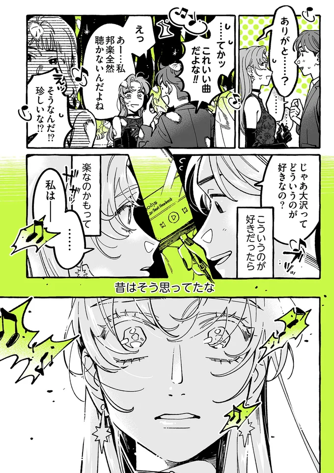 『気になってる人が男じゃなかった 4』 01-03.webp