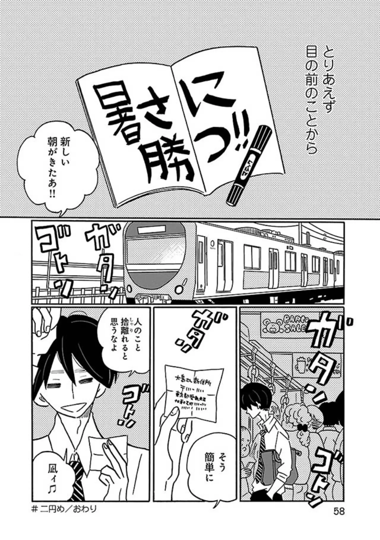 「なんにもないなりに楽しんでやる」28歳、無職の独身女子が気づいたこと／凪のお暇 14855337.webp